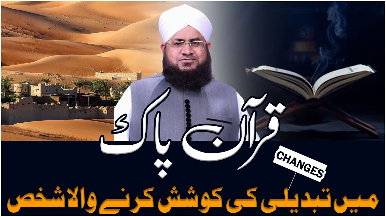 Quran Me Tabdeeli Ki Koshish Karne Wala Shakhs